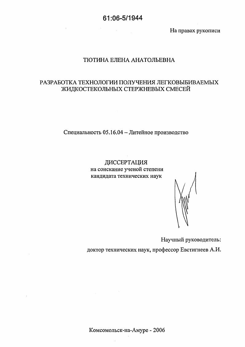 Разработка технологии получения легковыбиваемых жидкостекольных стержневых смесей