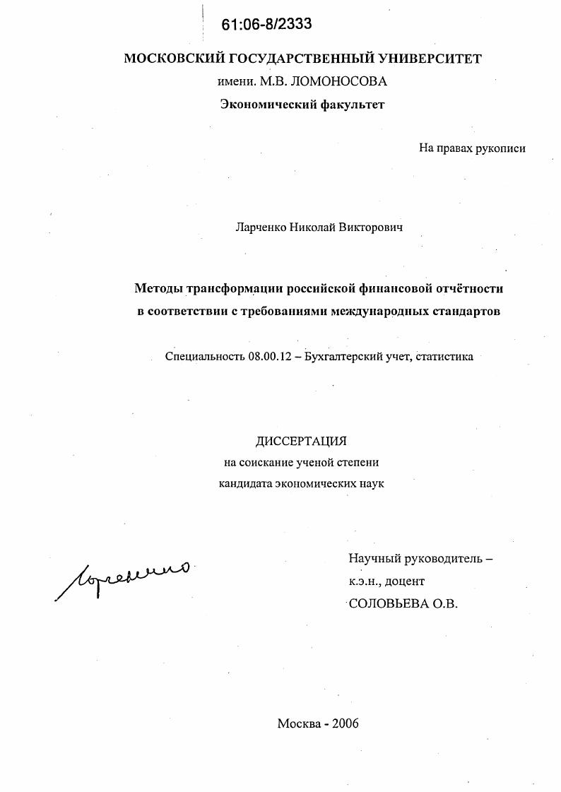 Методы трансформации российской финансовой отчетности в соответствии с требованиями международных стандартов