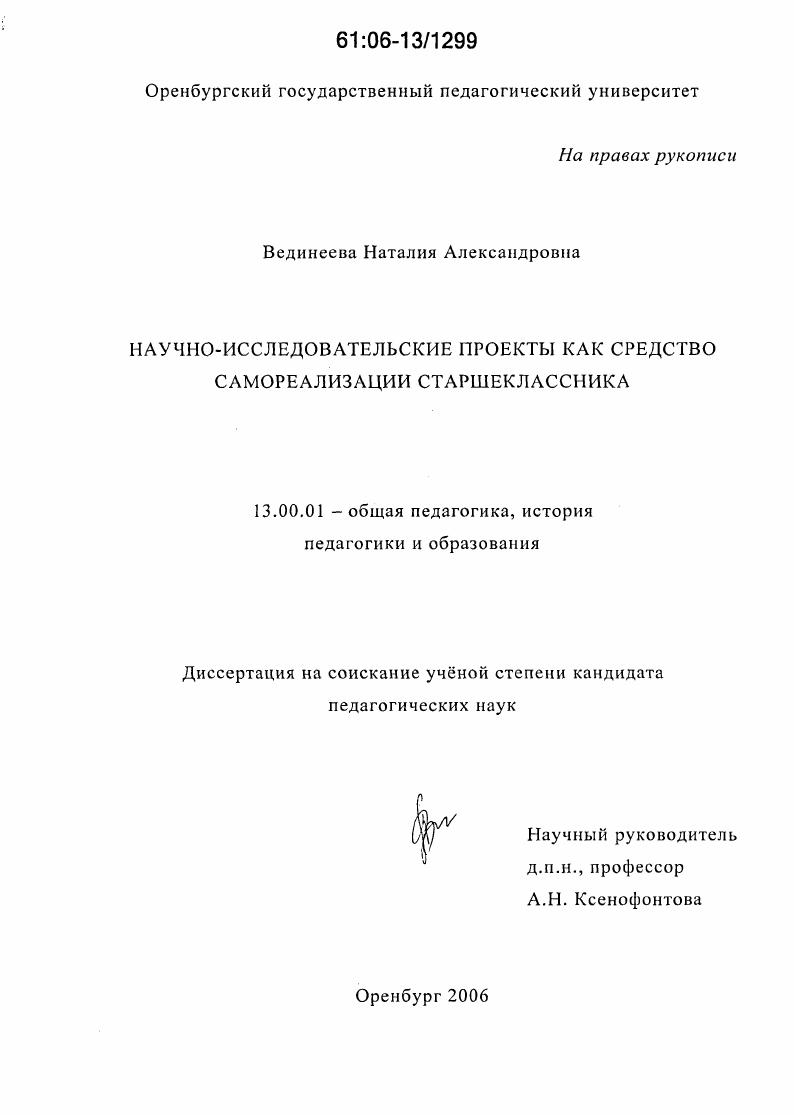 Научно-исследовательские проекты как средство самореализации старшеклассника