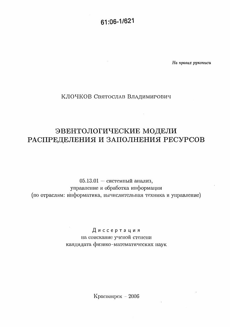 Эвентологические модели распределения и заполнения ресурсов