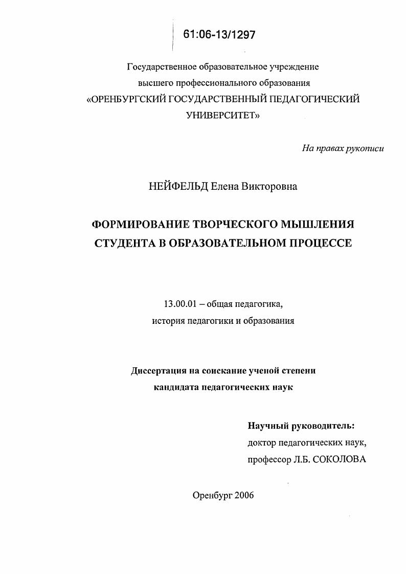 скачать диссертацию Формирование творческого мышления студента в образовательном процессе Формирование творческого мышления студента в образовательном процессе