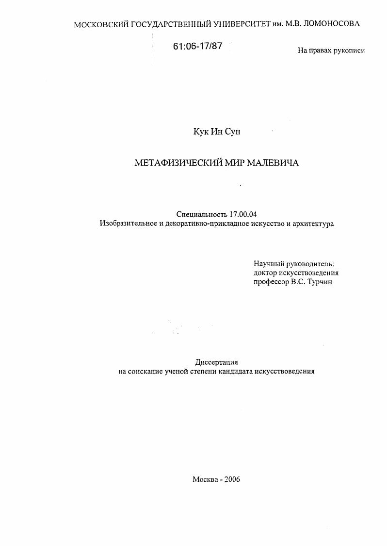 Метафизический мир Малевича