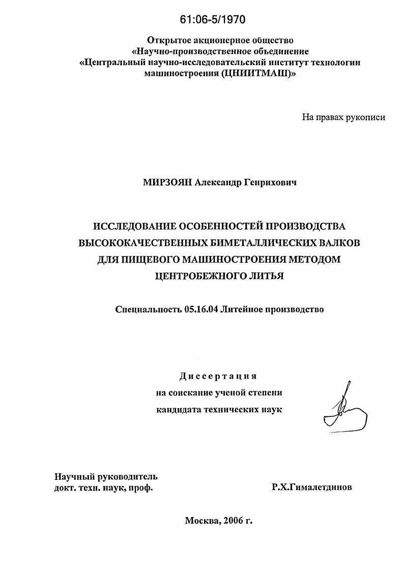 Исследование особенностей производства высококачественных биметаллических валков для пищевого машиностроения методом центробежного литья