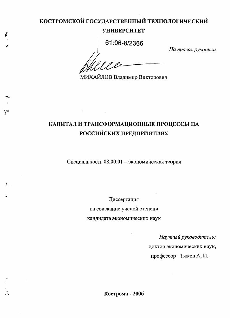 Капитал и трансформационные процессы на российских предприятиях