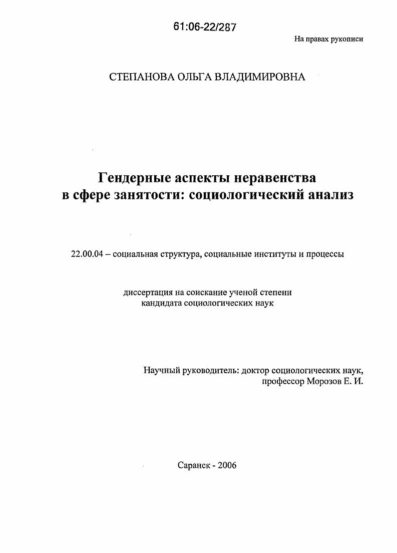 Гендерные аспекты неравенства в сфере занятости: социологический анализ
