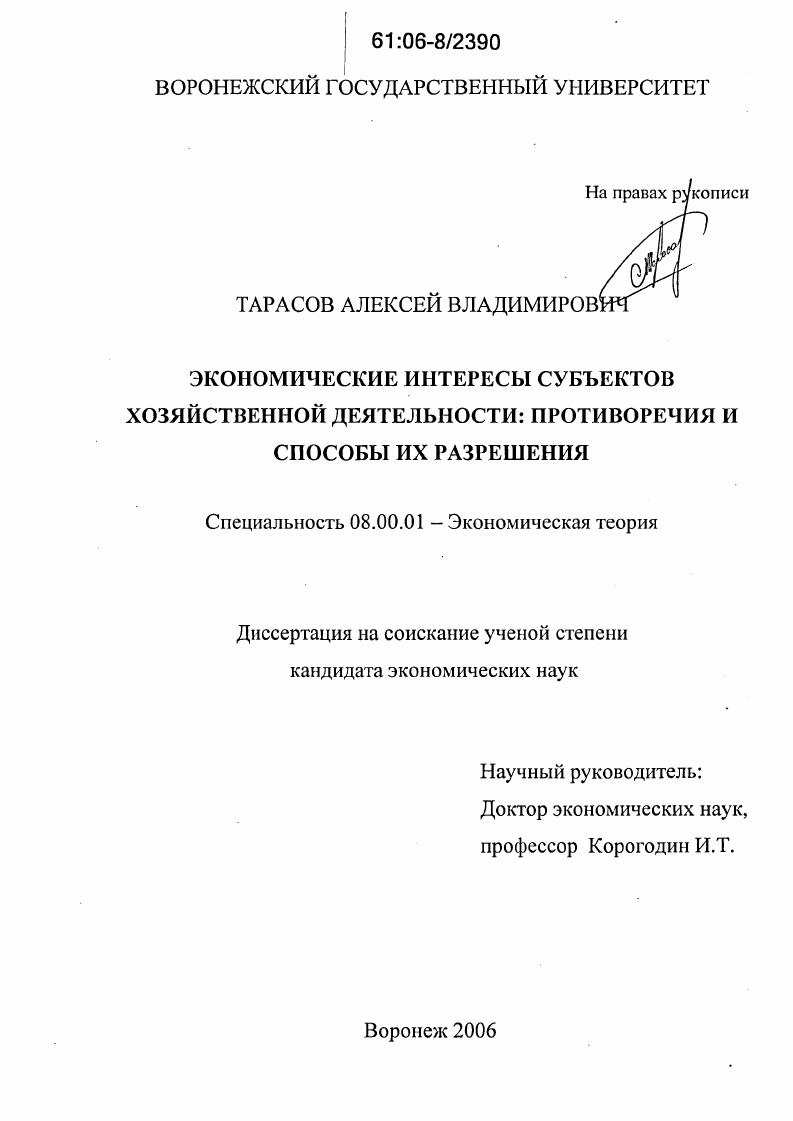 Экономические интересы субъектов хозяйственной деятельности: противоречия и способы их разрешения