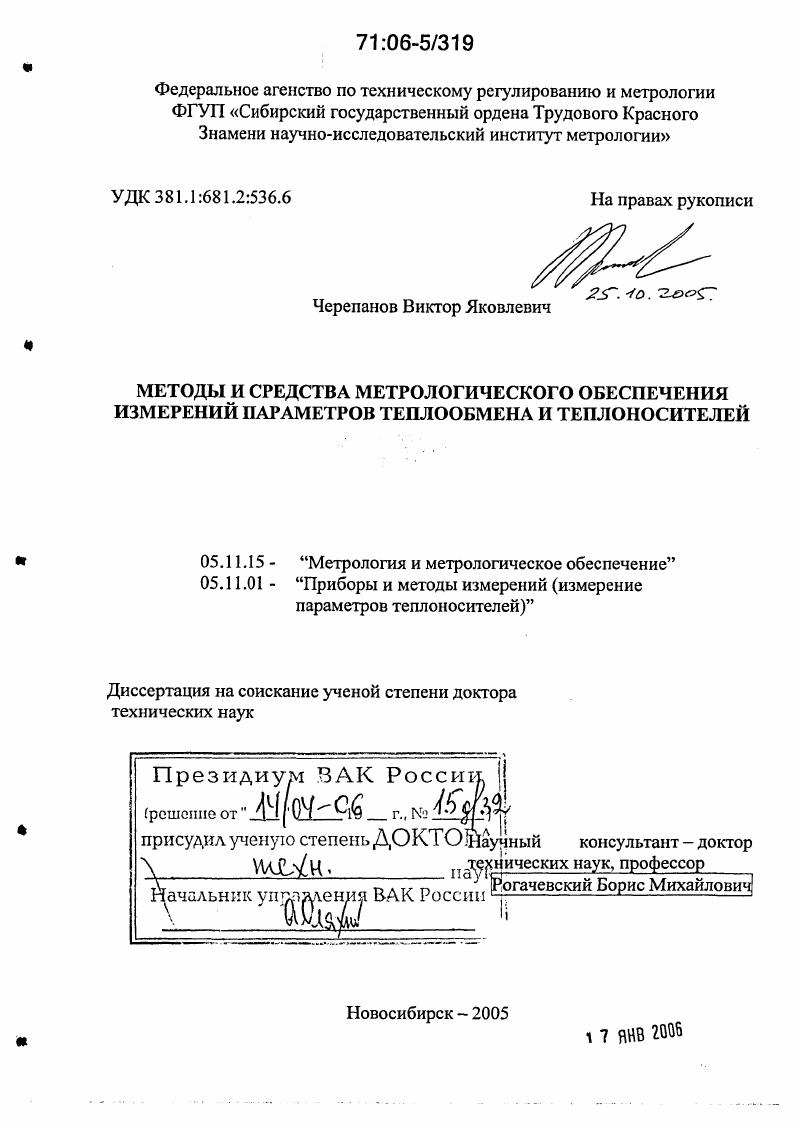 Методы и средства метрологического обеспечения измерений параметров теплообмена и теплоносителей