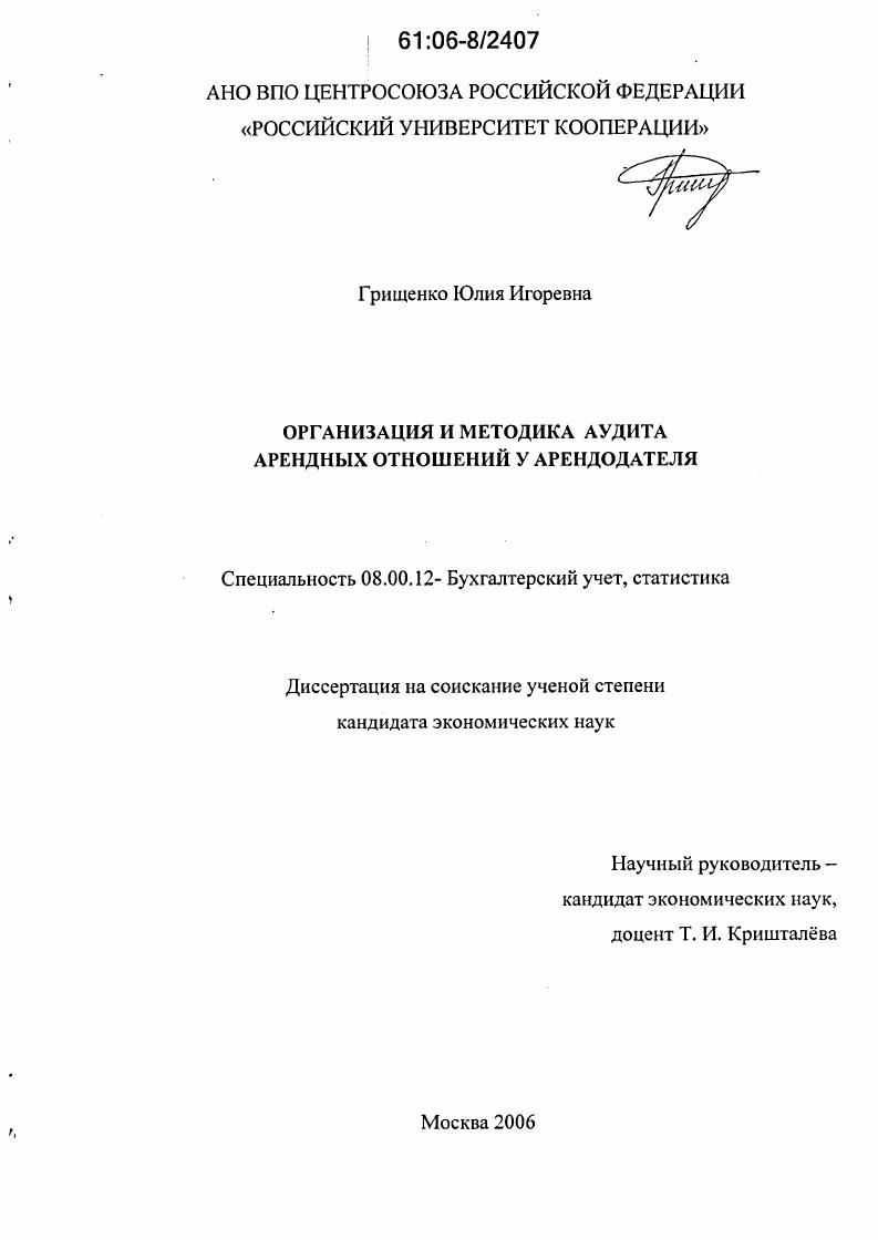 Организация и методика аудита арендных отношений у арендодателя