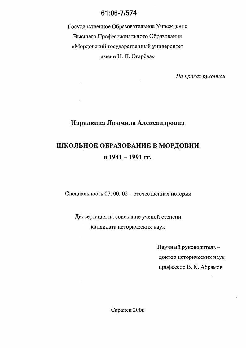 Школьное образование в Мордовии в 1941-1991 гг.
