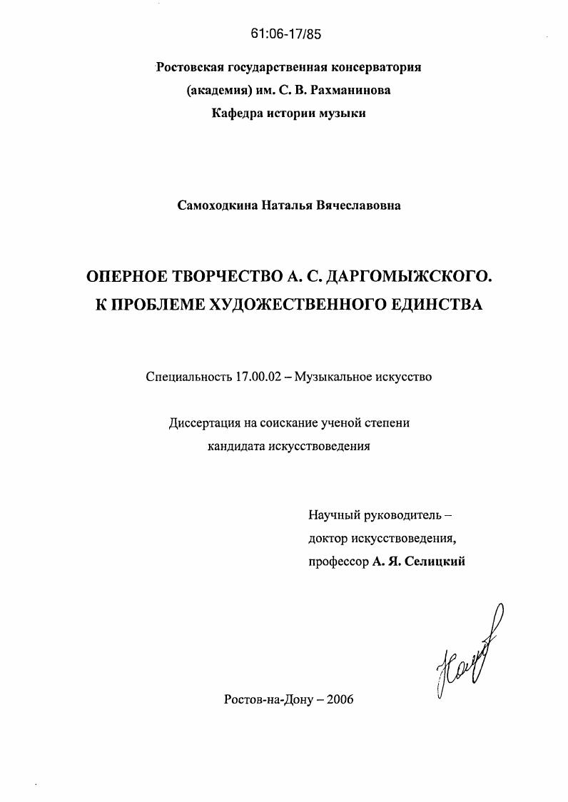 Оперное творчество А.С. Даргомыжского. К проблеме художественного единства