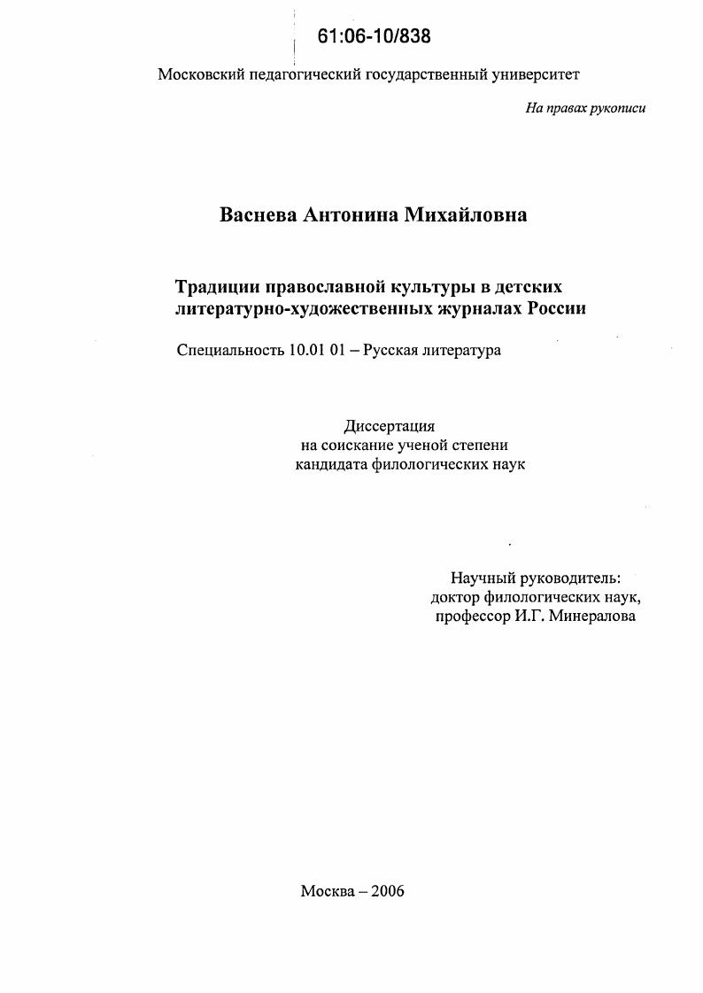 скачать диссертацию Традиции православной культуры в детских литературно-художественных журналах России Традиции православной культуры в детских литературно-художественных журналах России