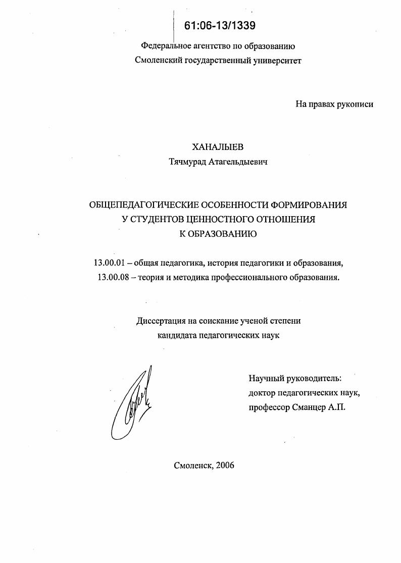 скачать диссертацию Общепедагогические особенности формирования у студентов ценностного отношения к образованию Общепедагогические особенности формирования у студентов ценностного отношения к образованию