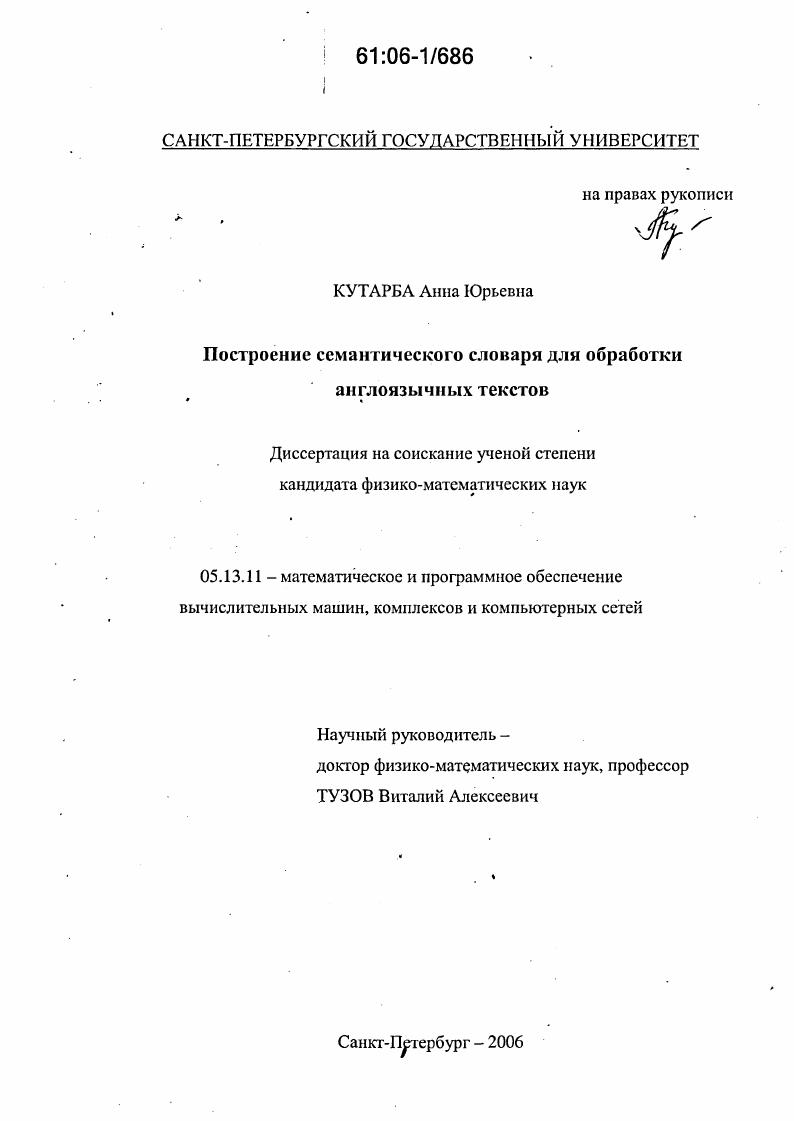 Построение семантического словаря для обработки англоязычных текстов