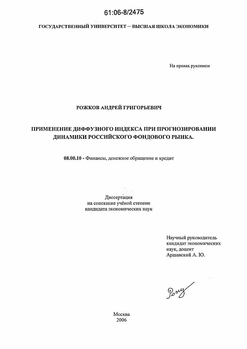 Применение диффузного индекса при прогнозировании динамики российского фондового рынка
