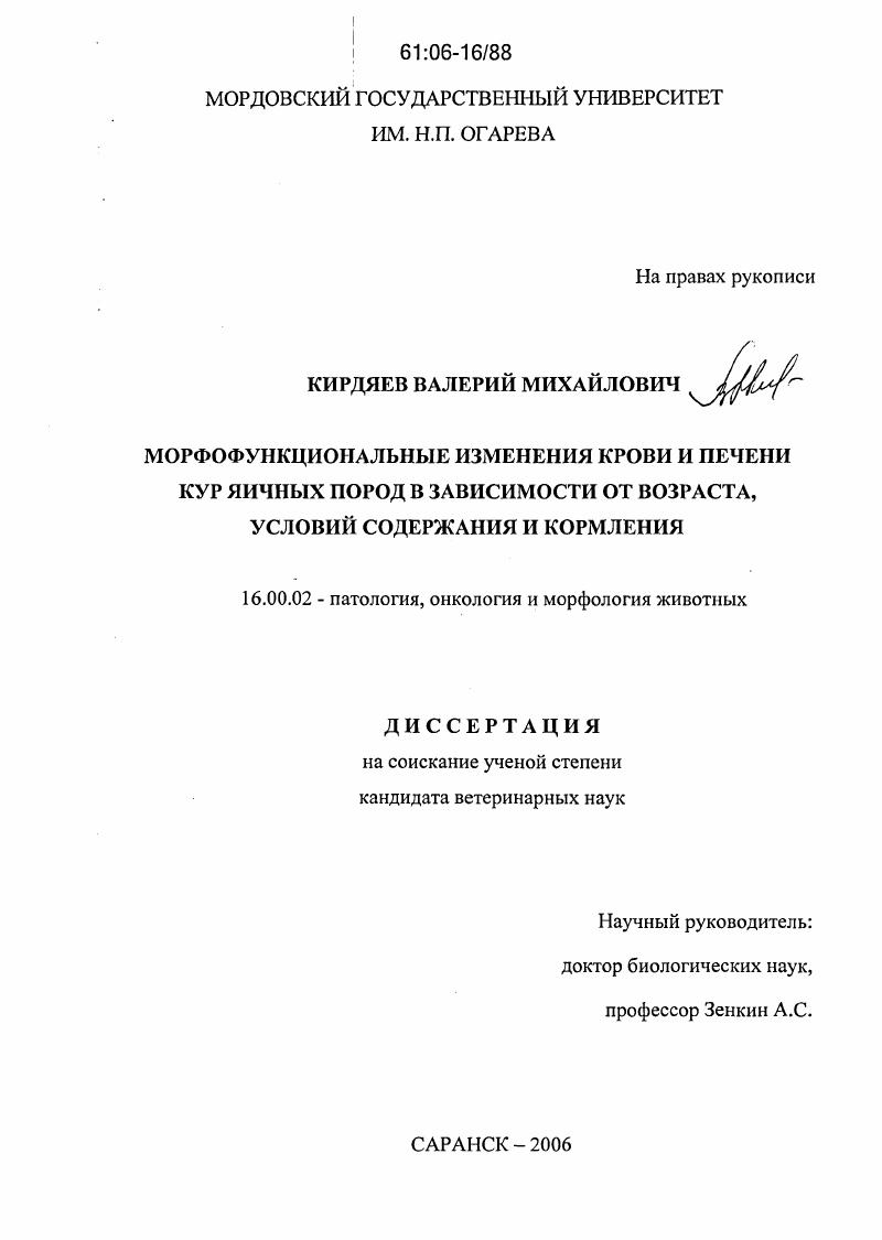 скачать диссертацию Морфофункциональные изменения крови и печени кур яичных пород в зависимости от возраста, условий содержания и кормления Морфофункциональные изменения крови и печени кур яичных пород в зависимости от возраста, условий содержания и кормления