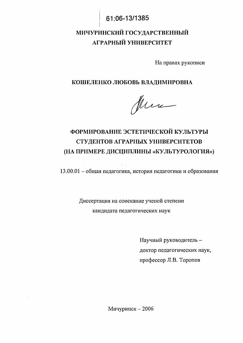 Формирование эстетической культуры студентов аграрных университетов : На примере дисциплины "Культурология"