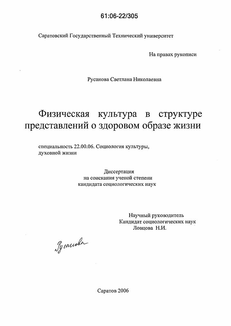 Физическая культура в структуре представлений о здоровом образе жизни