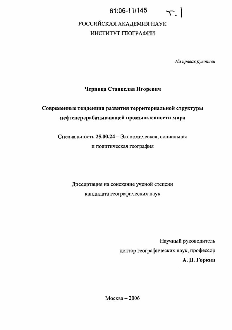 Современные тенденции развития территориальной структуры нефтеперерабатывающей промышленности мира
