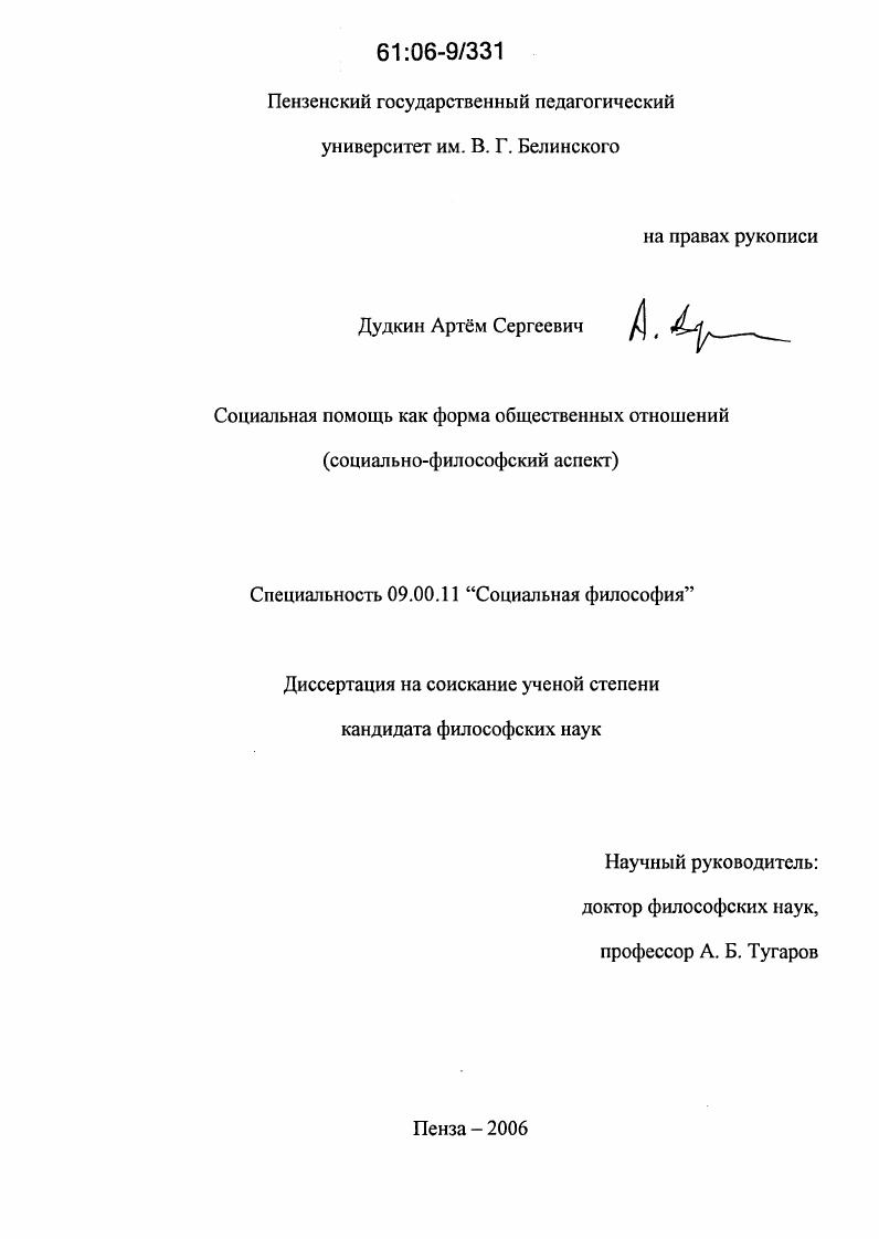 Социальная помощь как форма общественных отношений : Социально-философский аспект