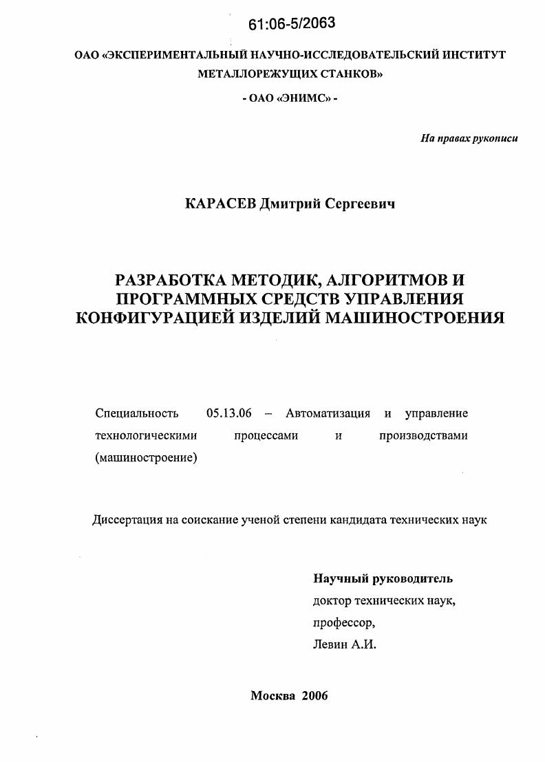 Разработка методик, алгоритмов и программных средств управления конфигурацией изделий машиностроения