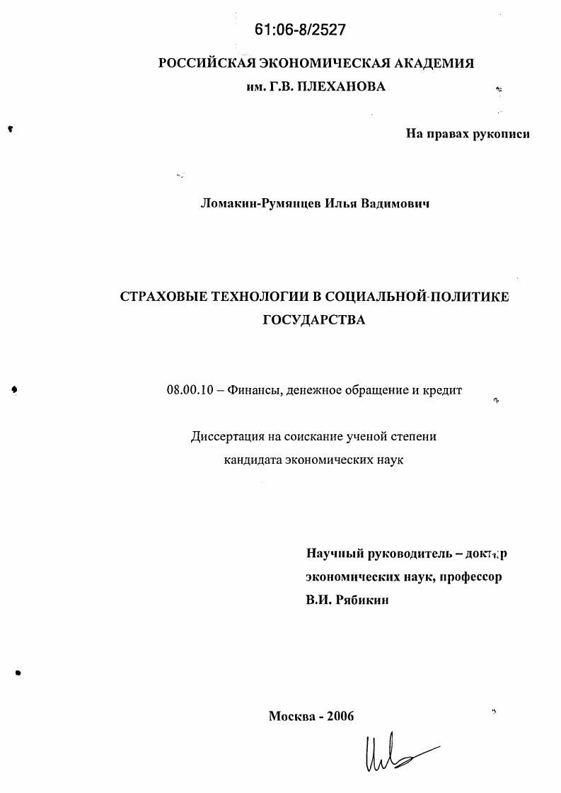 Страховые технологии в социальной политике государства