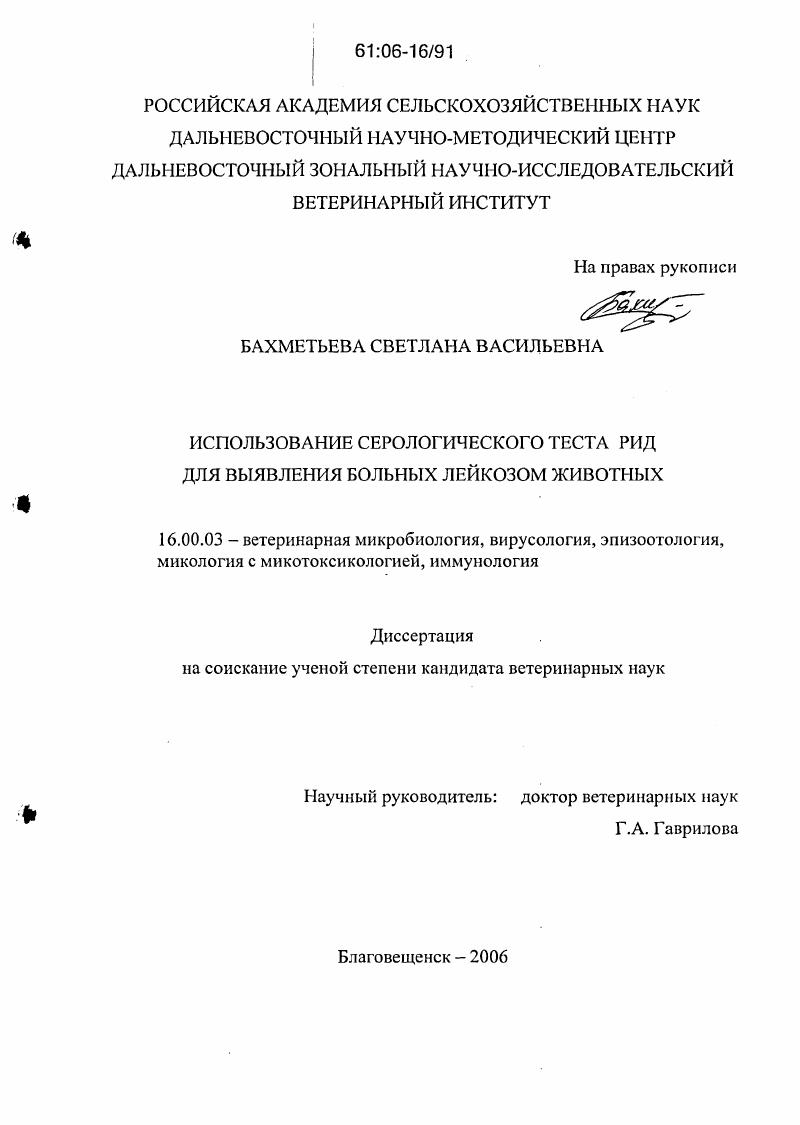 Использование серологического теста РИД для выявления больных лейкозом животных