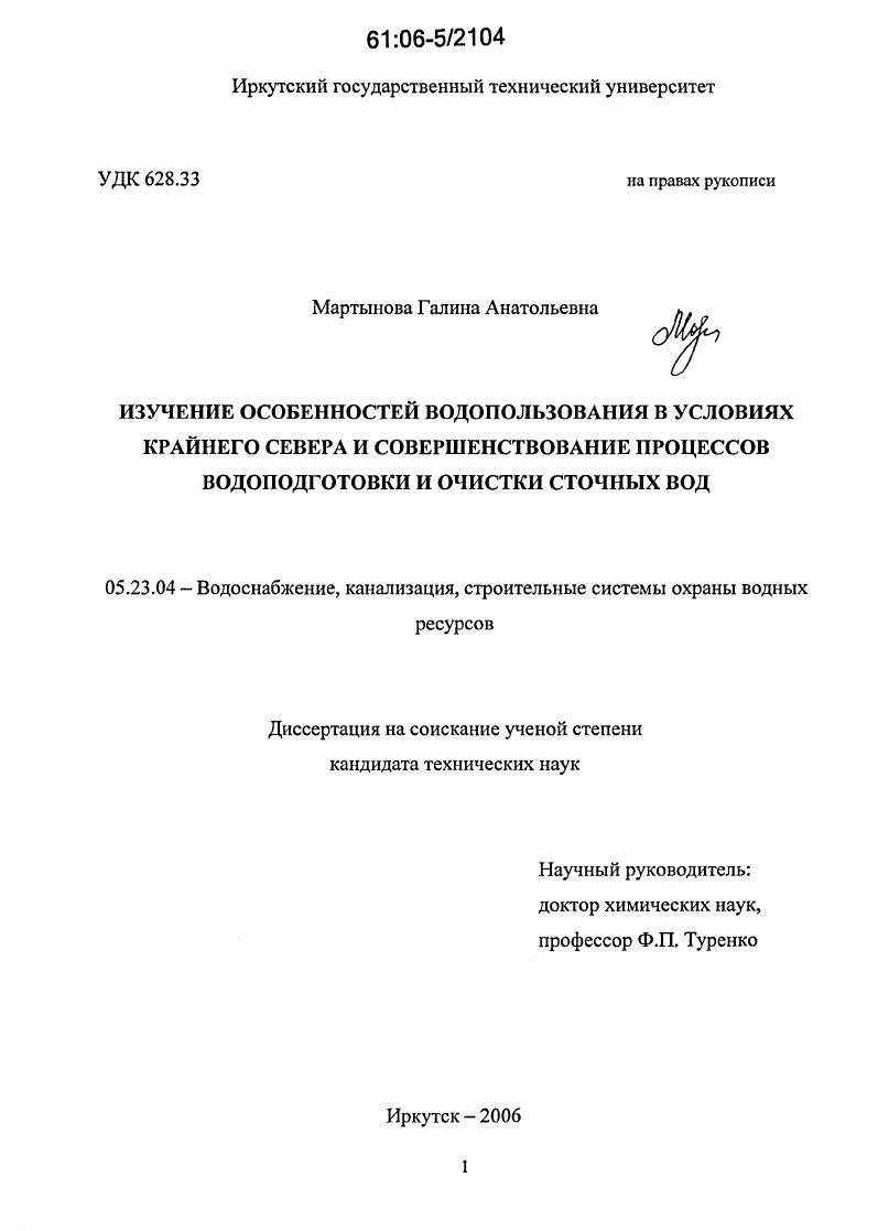 Изучение особенностей водопользования в условиях Крайнего Севера и совершенствование процессов водоподготовки и очистки сточных вод