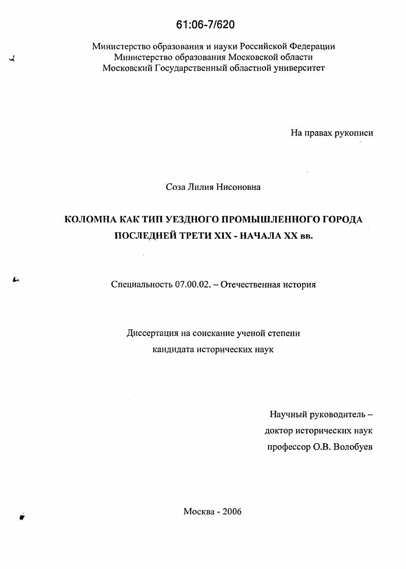скачать диссертацию Коломна как тип уездного промышленного города последней трети XIX - начала XX вв. Коломна как тип уездного промышленного города последней трети XIX - начала XX вв.