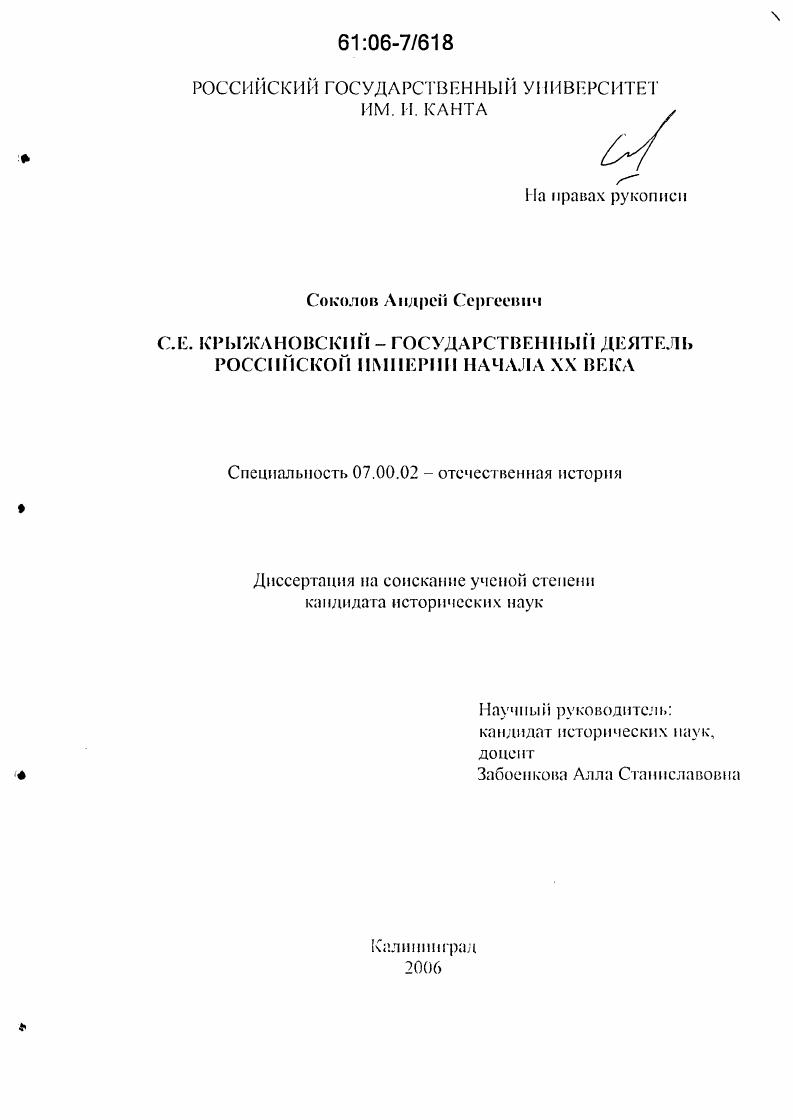 С.Е. Крыжановский - государственный деятель Российской империи начала XX века