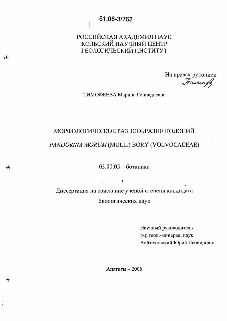 Морфологическое разнообразие колоний Pandorina morum (Müll.) Bory (Volvocaceae)