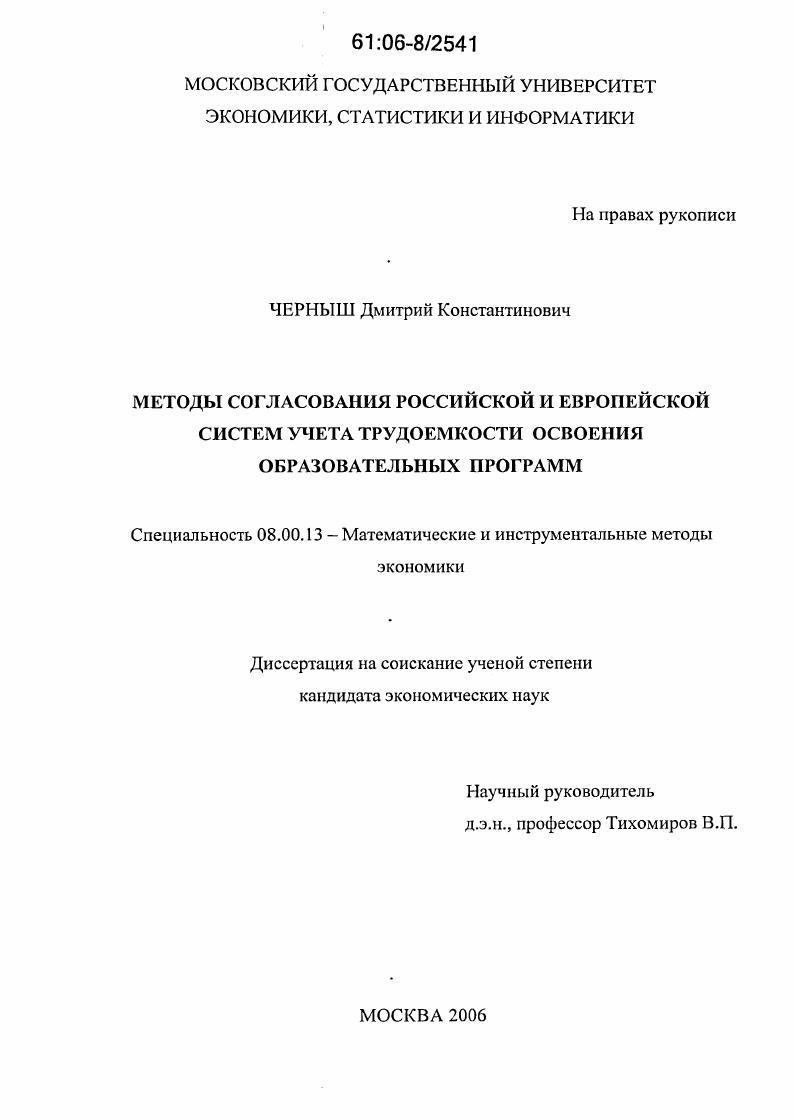 Методы согласования российской и европейской систем учета трудоемкости освоения образовательных программ