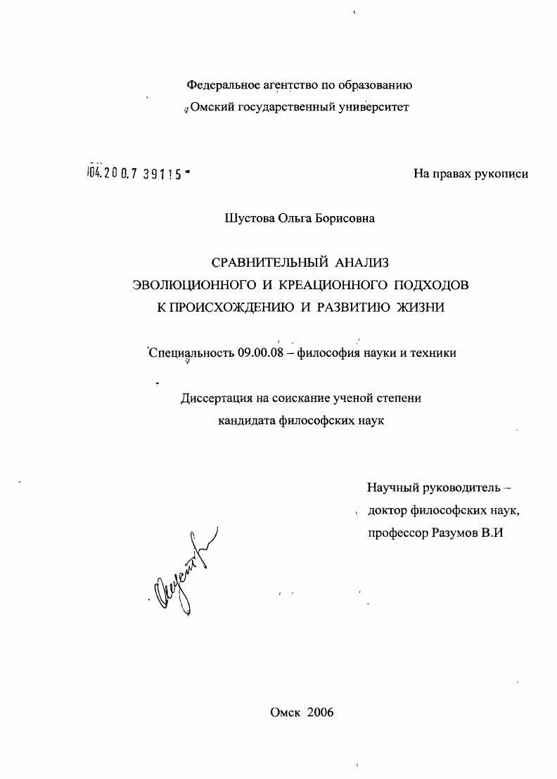 Сравнительный анализ эволюционного и креационного подходов к происхождению и развитию жизни