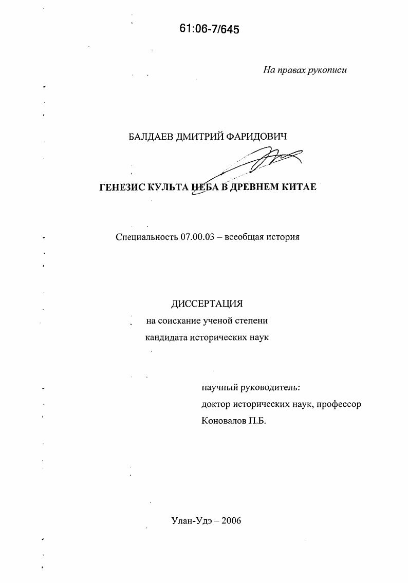 Генезис культа Неба в древнем Китае