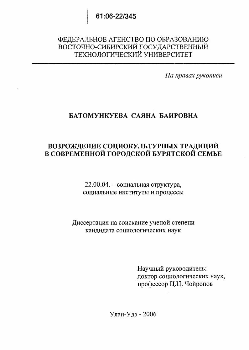 скачать диссертацию Возрождение социокультурных традиций в современной городской бурятской семье Возрождение социокультурных традиций в современной городской бурятской семье