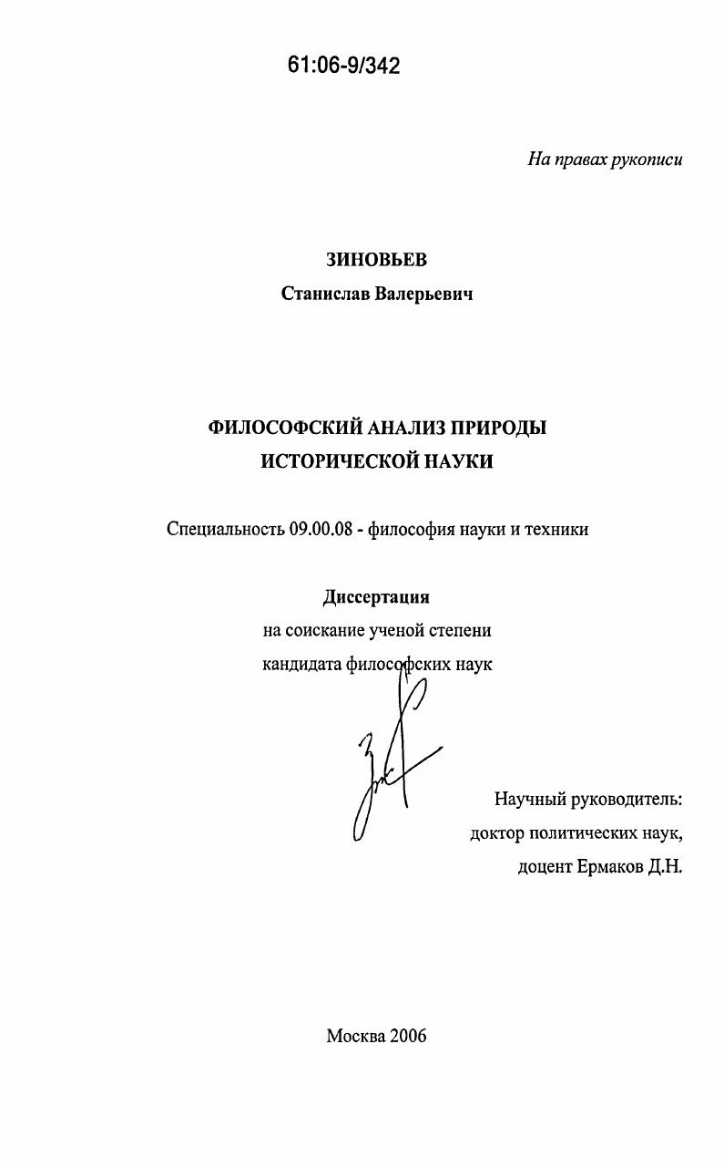 Философский анализ природы исторической науки