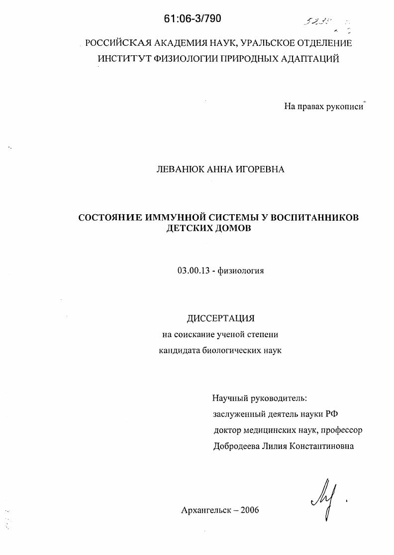 Состояние иммунной системы у воспитанников детских домов