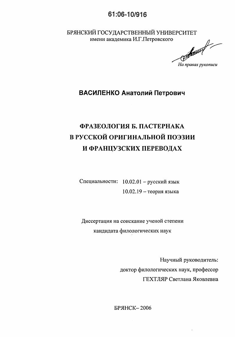 Фразеология Б. Пастернака в русской оригинальной поэзии и французских переводах
