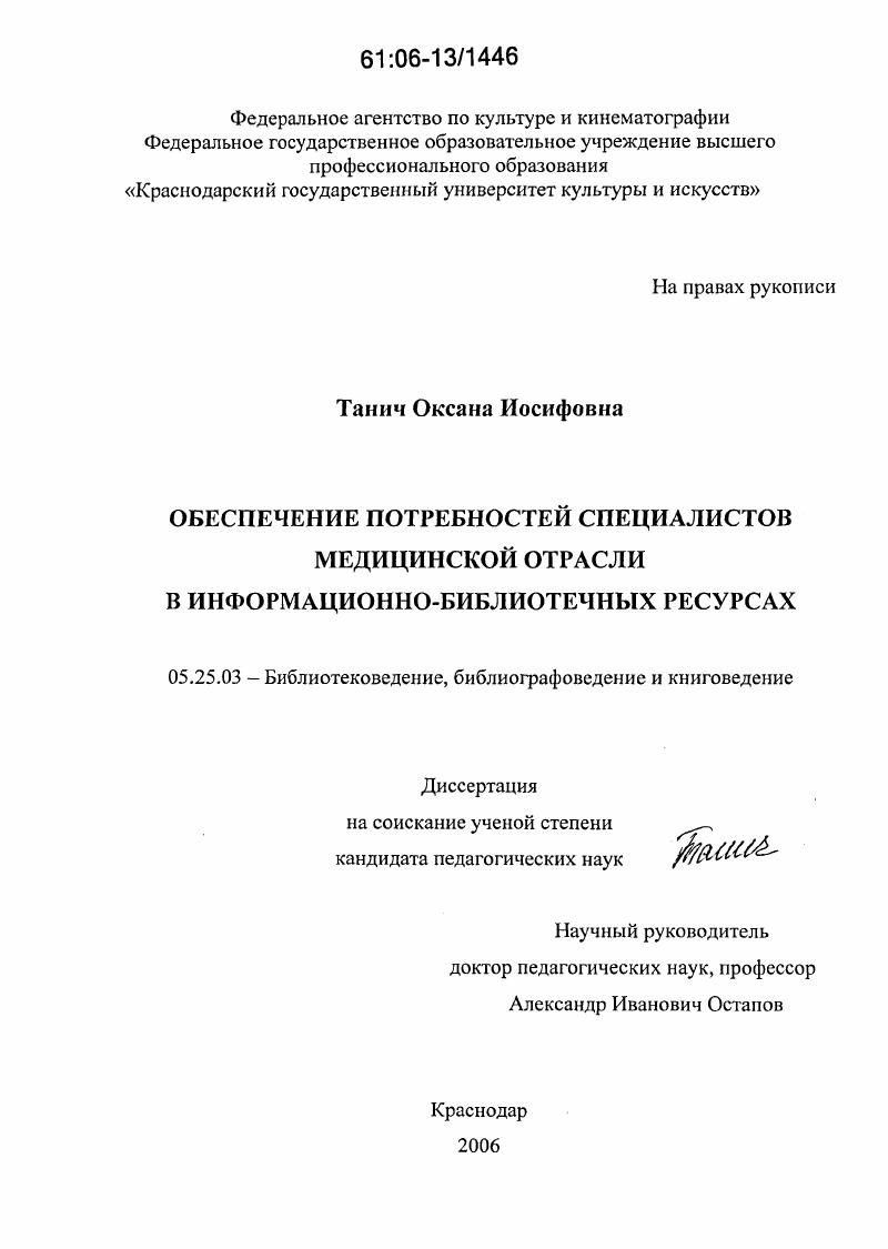 Обеспечение потребностей специалистов медицинской отрасли в информационно-библиотечных ресурсах
