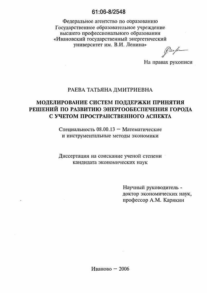 Моделирование систем поддержки принятия решений по развитию энергообеспечения города с учетом пространственного аспекта