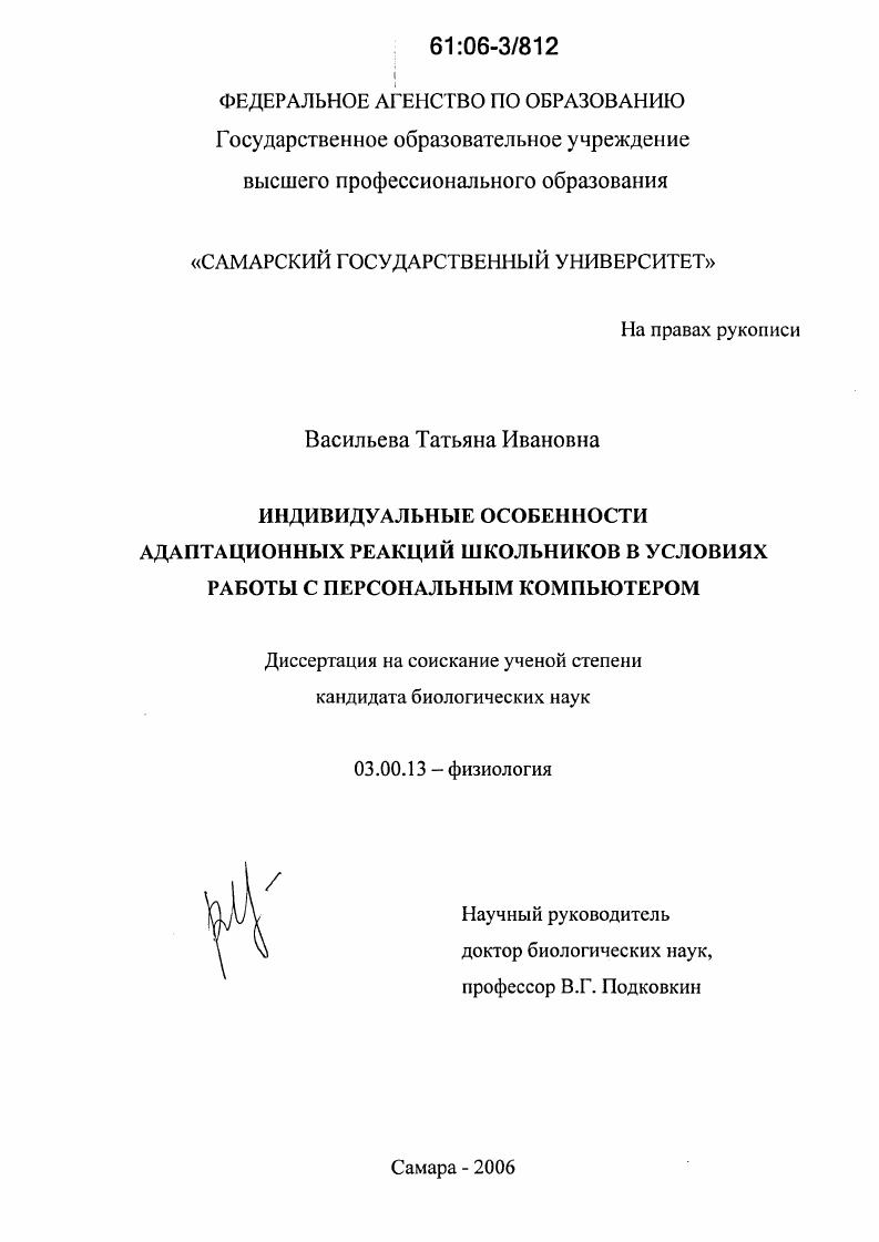 скачать диссертацию Индивидуальные особенности адаптационных реакций школьников в условиях работы с персональным компьютером Индивидуальные особенности адаптационных реакций школьников в условиях работы с персональным компьютером