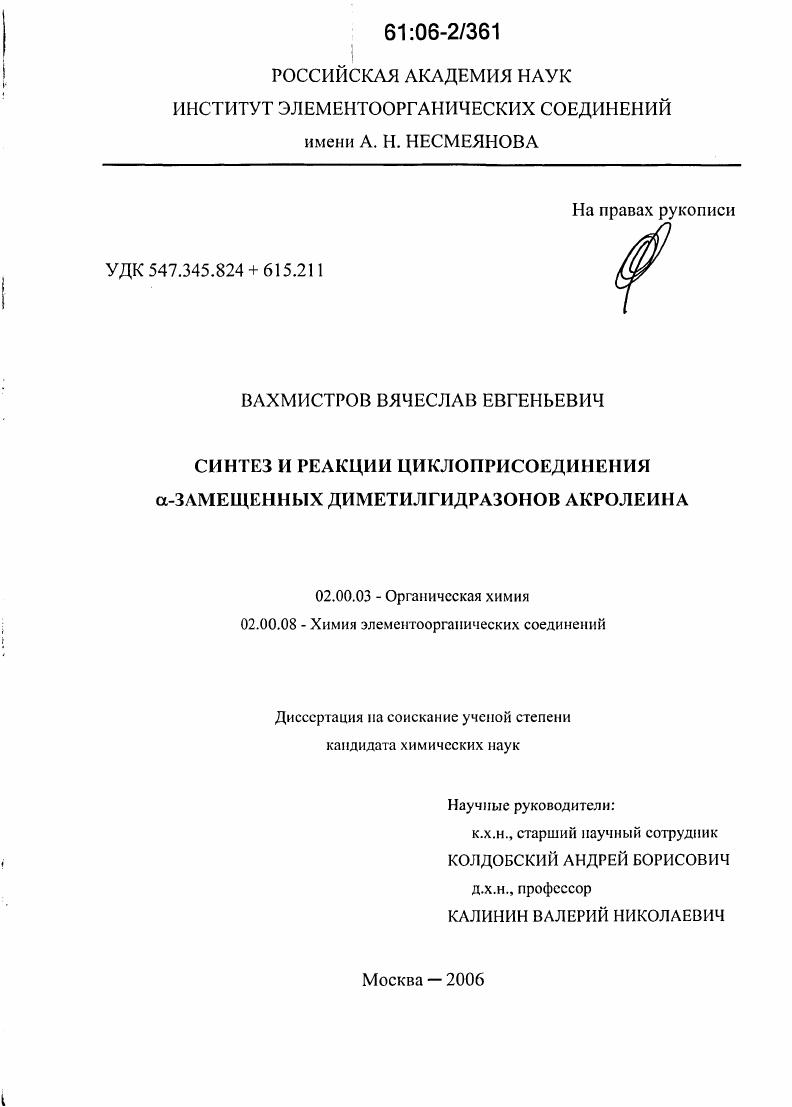 Синтез и реакции циклоприсоединения α-замещенных диметилгидразонов акролеина