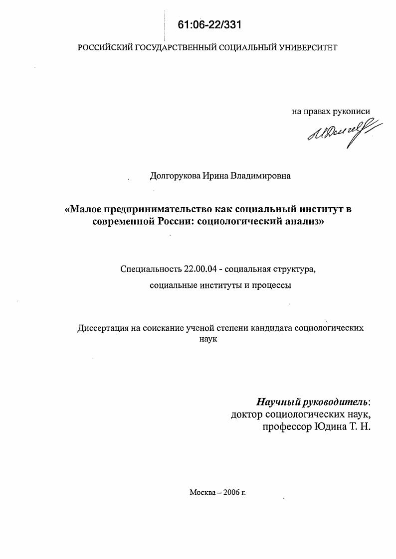 Малое предпринимательство как социальный институт в современной России: социологический анализ