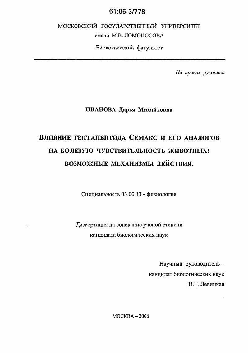 Влияние гептапептида семакс и его аналогов на болевую чувствительность животных: возможные механизмы действия