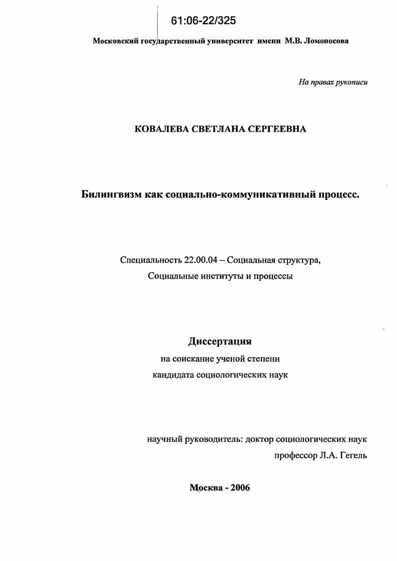 Билингвизм как социально-коммуникативный процесс