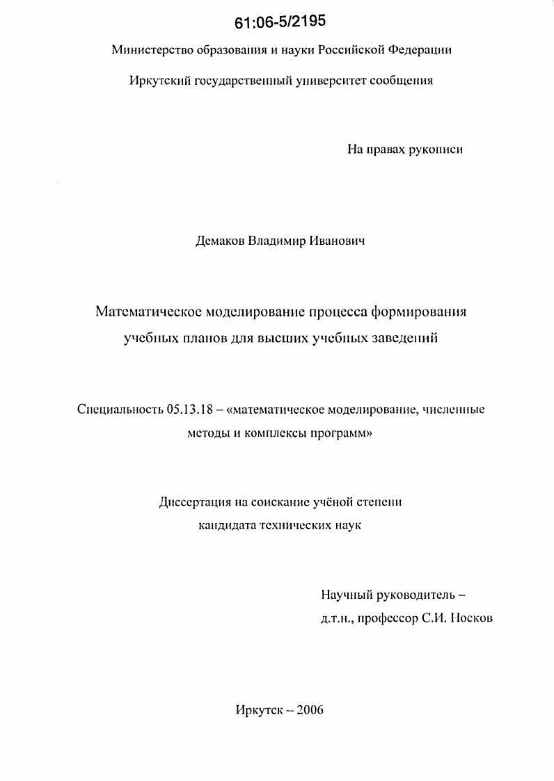 Математическое моделирование процесса формирования учебных планов для высших учебных заведений