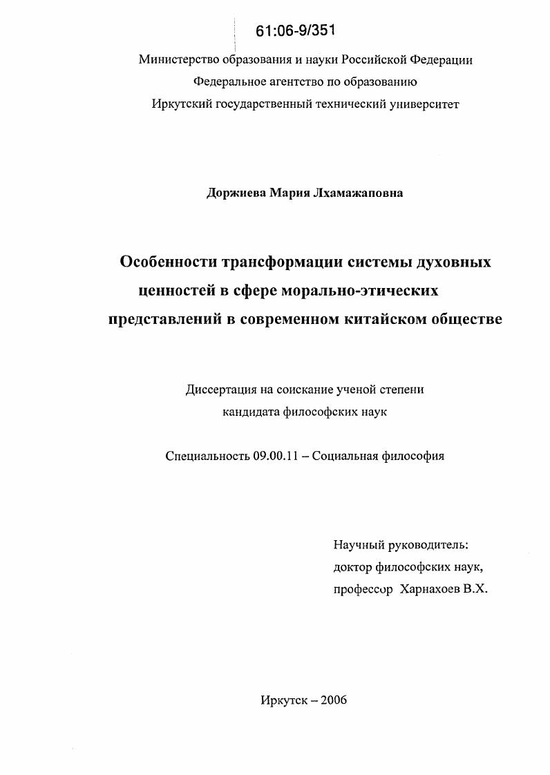 Особенности трансформации системы духовных ценностей в сфере морально-этических представлений в современном китайском обществе