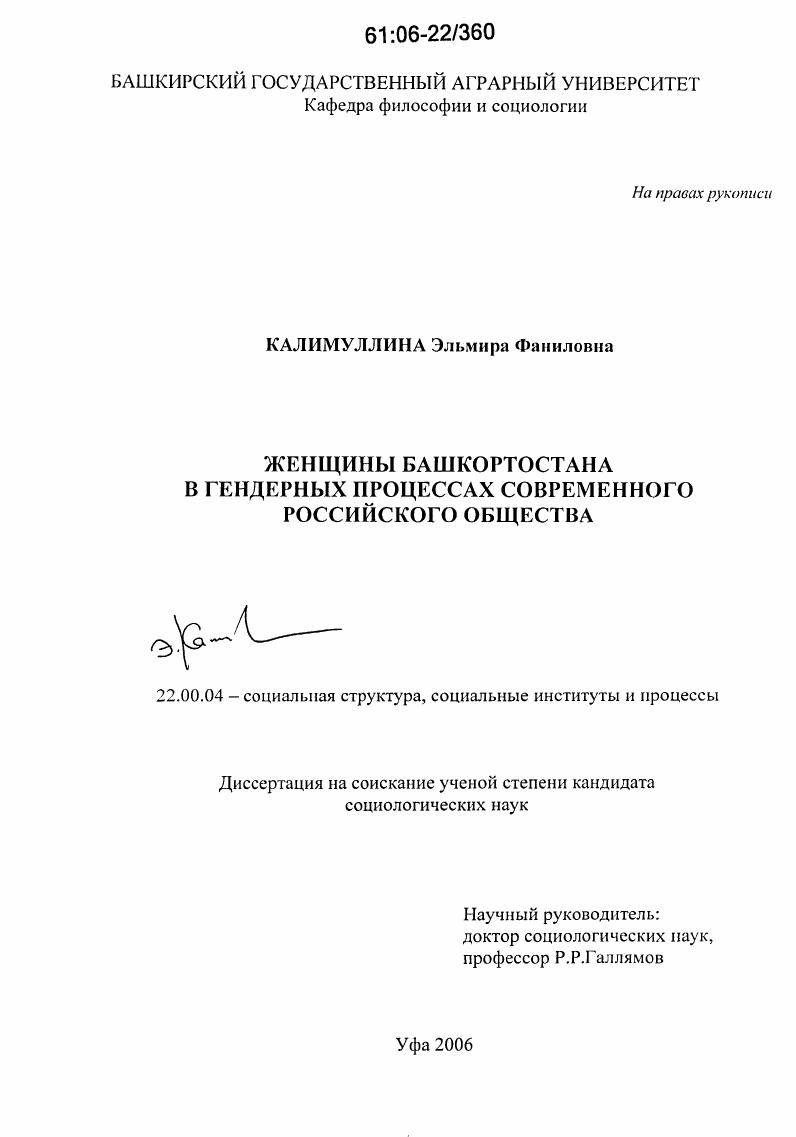 скачать диссертацию Женщины Башкортостана в гендерных процессах современного российского общества Женщины Башкортостана в гендерных процессах современного российского общества