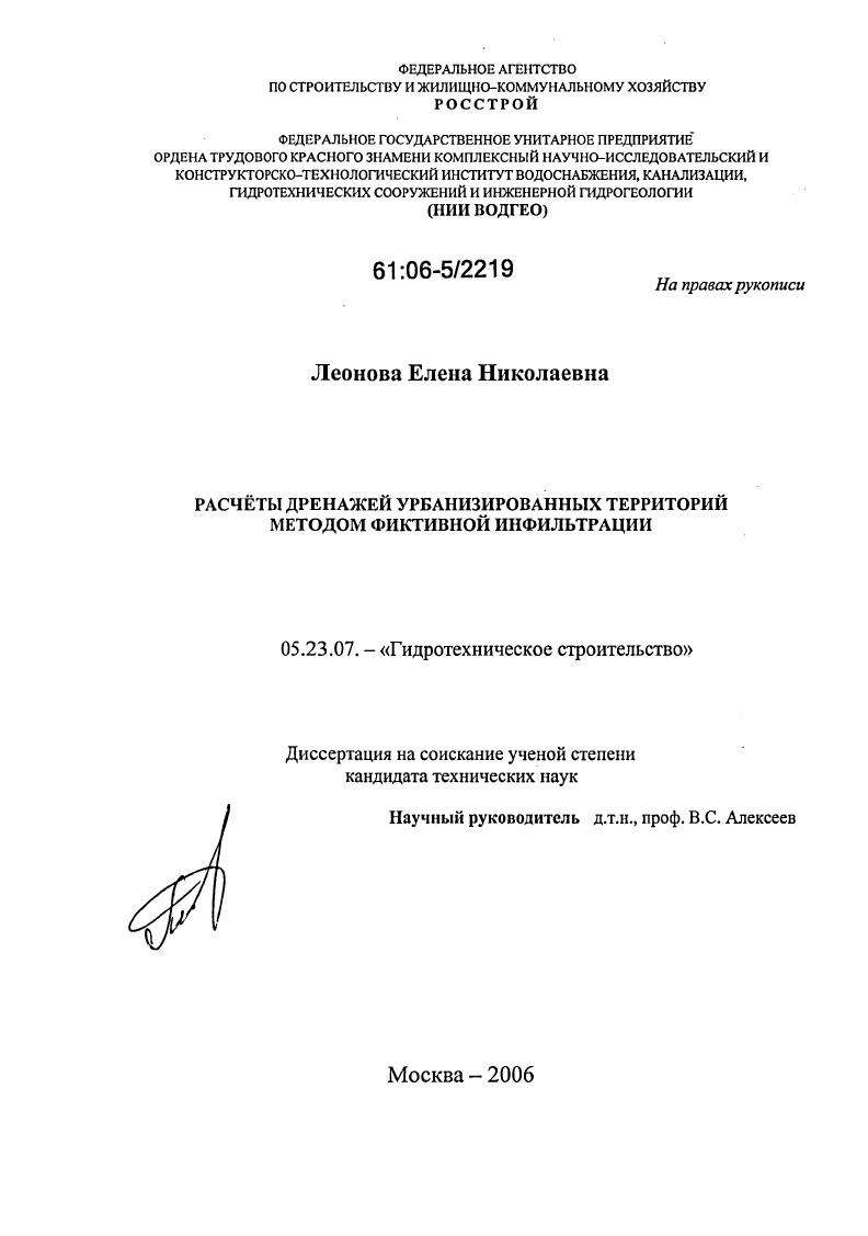 Расчеты дренажей урбанизированных территорий методом фиктивной инфильтрации