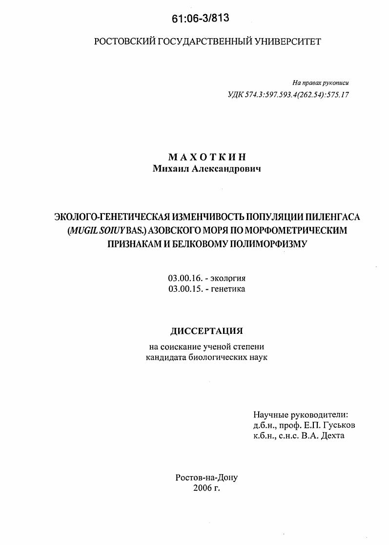 Эколого-генетическая изменчивость популяции пиленгаса (Mugil soiuy Bas.) Азовского моря по морфометрическим признакам и белковому полиморфизму