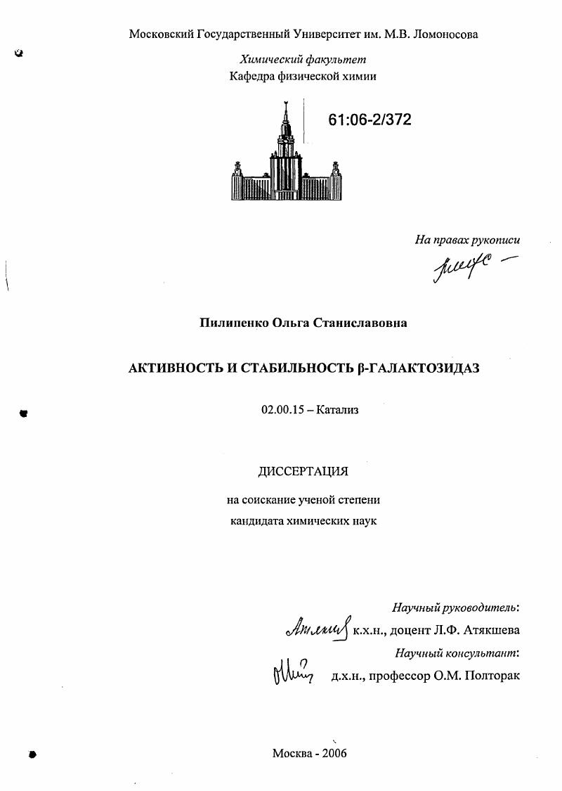 скачать диссертацию Активность и стабильность β-галактозидаз Активность и стабильность β-галактозидаз